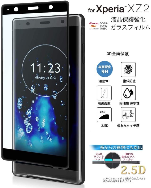 Xperia Xz2全面強化ガラスフィル 液晶保護フィルム エクスペリア Xz2 全面保護 Sov37 So 03k 702so フルカバー 保護シート 9h ブラックの通販はau Pay マーケット 翼通商株式会社