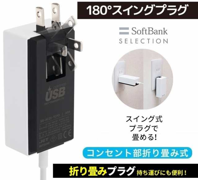 SoftBank SELECTION USB Type-C 急速充電 ACアダプタ1.5m高出力 USB PD