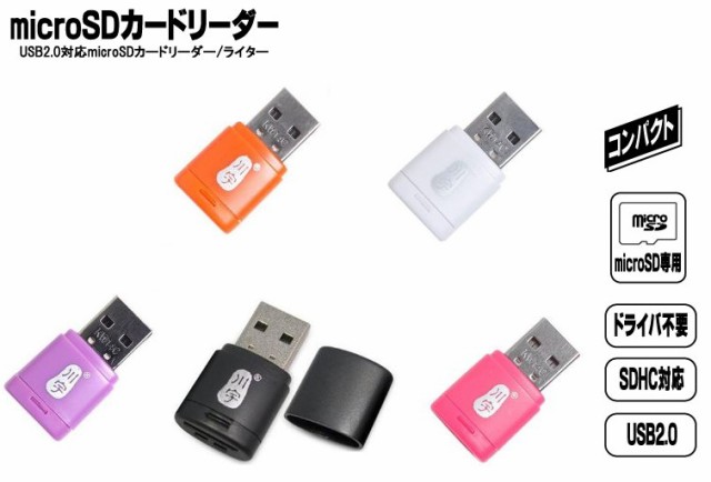 microSDカードリーダー マイクロSD/SDHC/SDXCカードリーダー MicroSDXC128GBまで対応 USB2.0 超高速80MB/s  ミニー 可愛いUSBメモリの通販はau PAY マーケット - 翼通商株式会社