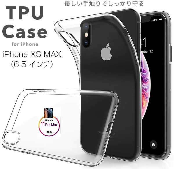 iPhone XS MaxクリアTPU ケース iphonexsmax カバー クリアケース 透明