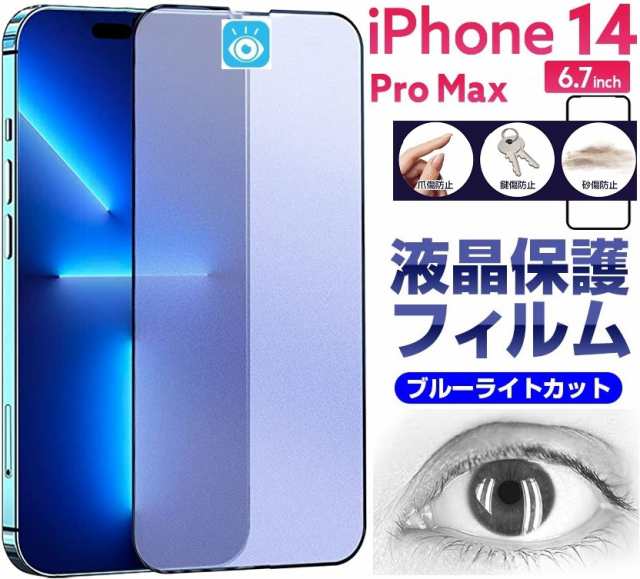 iPhone14Pro Max フィルム 強化 液晶保護フィルム 6.7インチ - フィルム