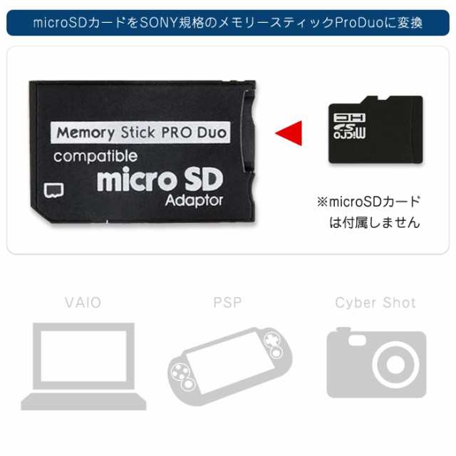 Microsdカード メモリースティック Pro Duo変換アダプタ メモリースティックアダプター 32gb対応 Microsdhcカード対応 バルク品 の通販はau Pay マーケット 翼通商株式会社