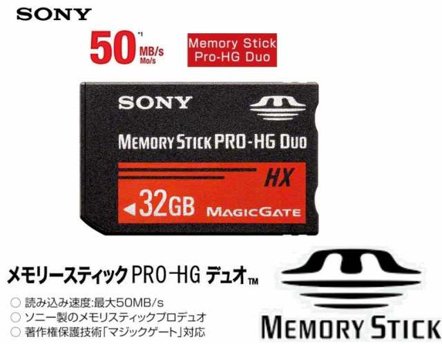 32GB メモリースティック ソニー メモリースティック 32GB PRO-HG Duo