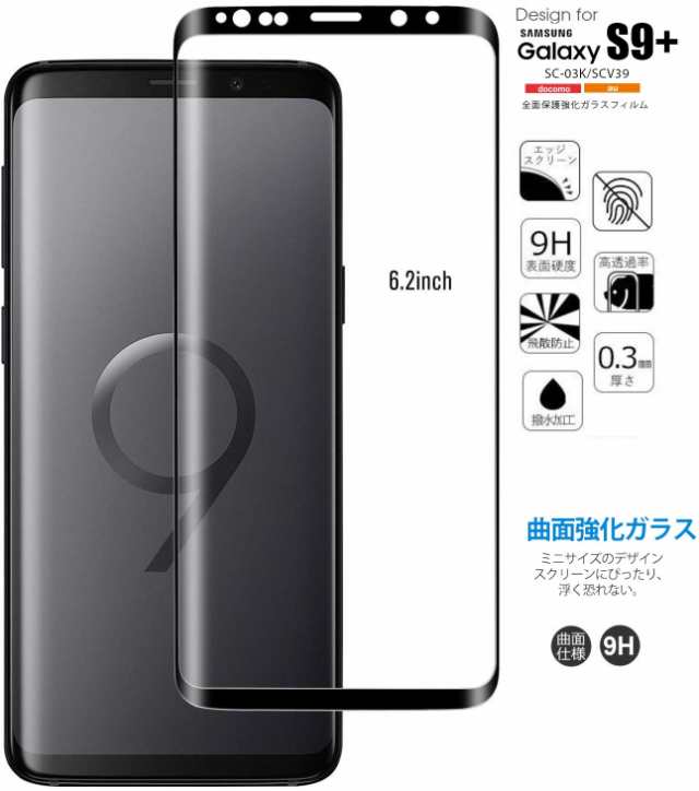 Galaxy S9 プラス ドコモ SC-03K au SCV39 バッテリー容量:3500mAh