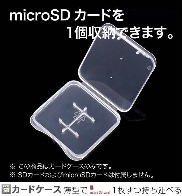 microSDカードケース 薄型1枚収納メディアケース 保護専用 コンパクト マイクロsdクリアケース 収納に最適 SDカードケースの通販はau  PAY マーケット 翼通商株式会社 au PAY マーケット－通販サイト