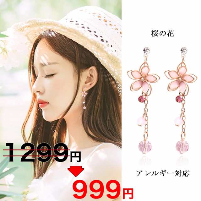 ピアス レディース 揺れる 桜の花 14kメッキ ワイヤフラワー ロングピアス アレルギー対応 ポイント消化 大人 可愛いの通販はau Pay マーケット エフティービープラス