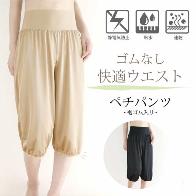 Big Saleクーポン利用ok ペチパンツ 裾ゴム入り トイレ ペチコート パンツ キュロットパンツ ガウチョパンツ ワイドパンツ 透け防止 の通販はau Pay マーケット ブライダルインナー ハグ