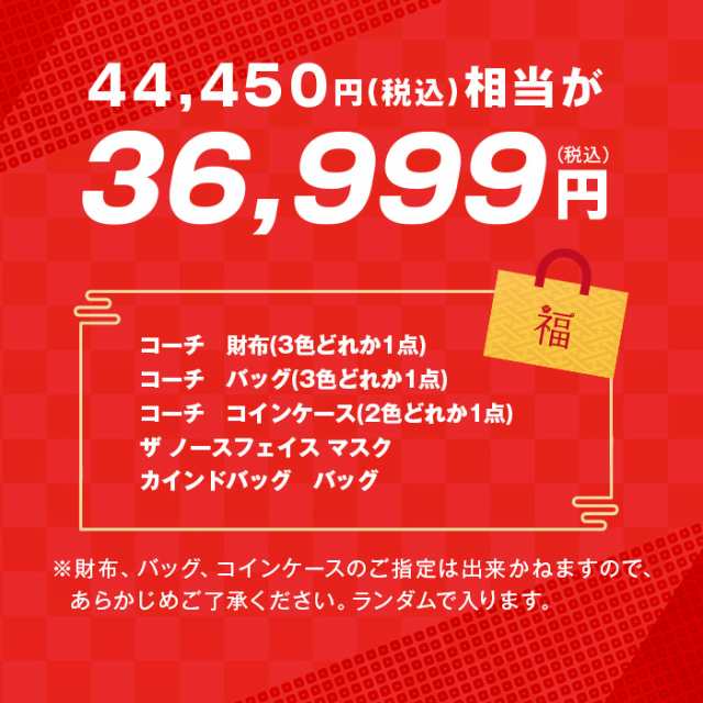 初売り お正月福袋2024 コーチ 中身の見える福袋 バッグ 財布 コイン