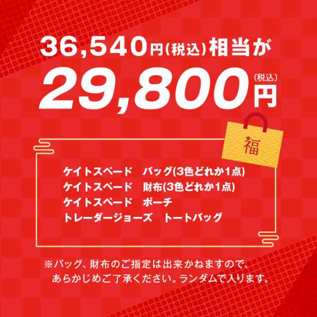 サマー福袋 2023 ケイトスペード 中身の見える福袋 バッグ 財布 ポーチ