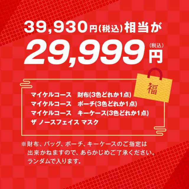 【定価36000円】マイケルコース 　バッグ　キーケース　福袋2023
