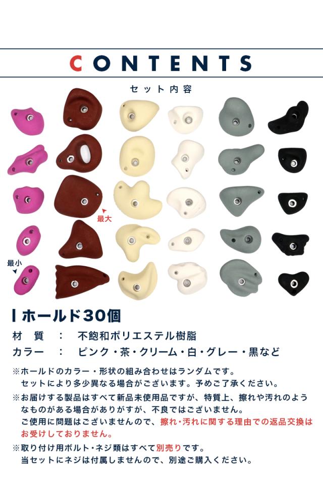 クライミング ホールド【30個セット】落ち着いたカラー【プロ仕様