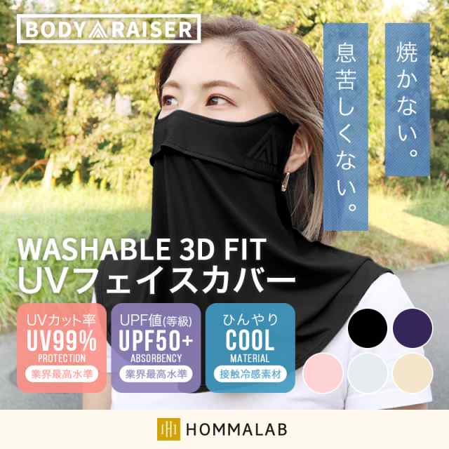 2枚組 日焼け止め フェイスカバー マスク UV加工 シミ 冷感 紫外線カット 通販