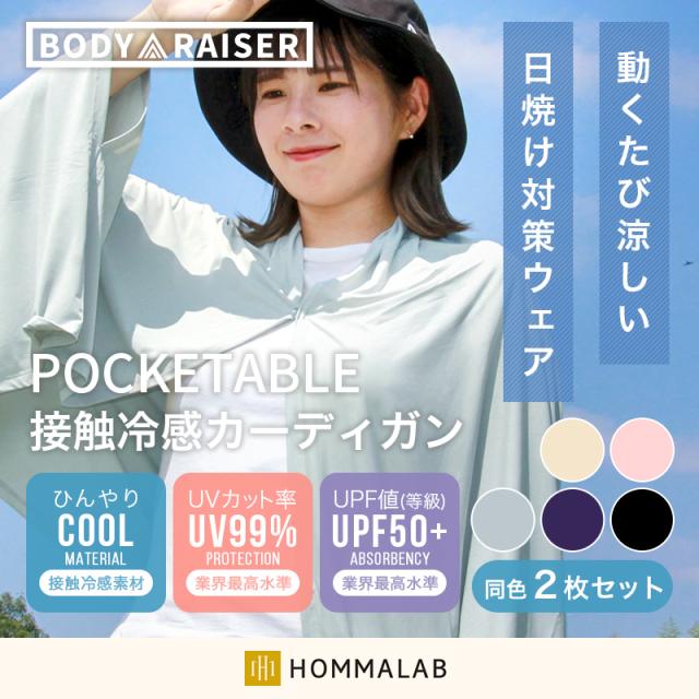 カーディガン UVカット【meru】冷感 レディース 2個セット 接触冷感 UV ポンチョ ひざ掛け 夏用 サマーカーディガン 体型カバー 紫外線対策 ひんやり ストール 膝掛け 薄手 ベビーケット 羽織 熱中症対策 日焼け防止 日除け スポーツ アウトドア 吸水速乾 男女兼用の通販は 5,580円