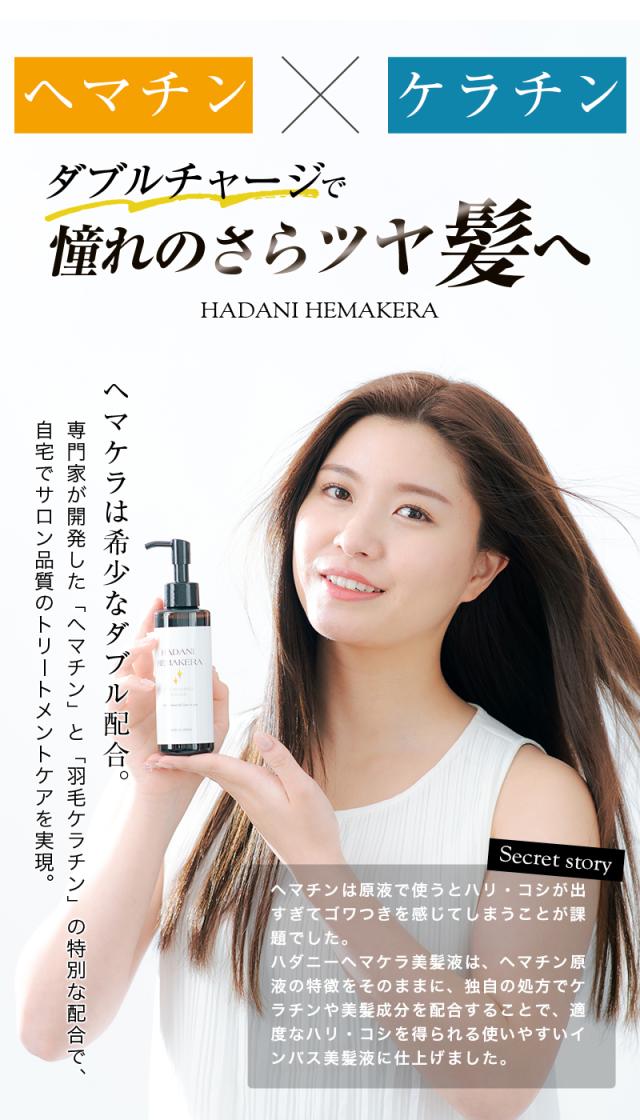 ヘマチン ケラチン トリートメント【takumu】髪 美容液 150ml 2