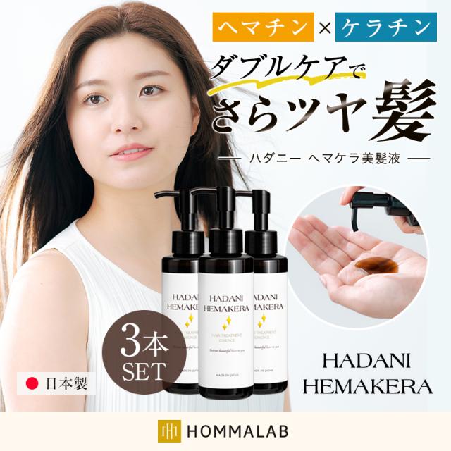 ヘマチン ケラチン トリートメント【takumu】髪 美容液 150ml 3個セット ヘアケア 日本製 さらツヤ髪 ダメージ ボリューム ハリコシ 縮毛矯正 美髪 毛髪補修成分 美髪成分 抜け毛 パサつき 傷んだ髪 白髪 老化抑制 時短ケア ヘアパック ダメージケア 無香料 補修 潤い 美髪液