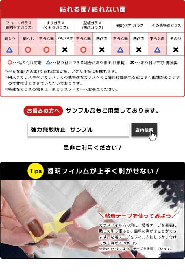 飛散防止フィルム 窓ガラスフィルム 3m 防災 UVカット 窓 シート 飛散防止シート ガラスフィルム飛散防止 窓フィルム ドア 扉 【yama】 食器棚 DIY 地震対策 台風 突風対策 紫外線カット 食器棚 強力 防災フィルム 断熱 結露 防止の通販は