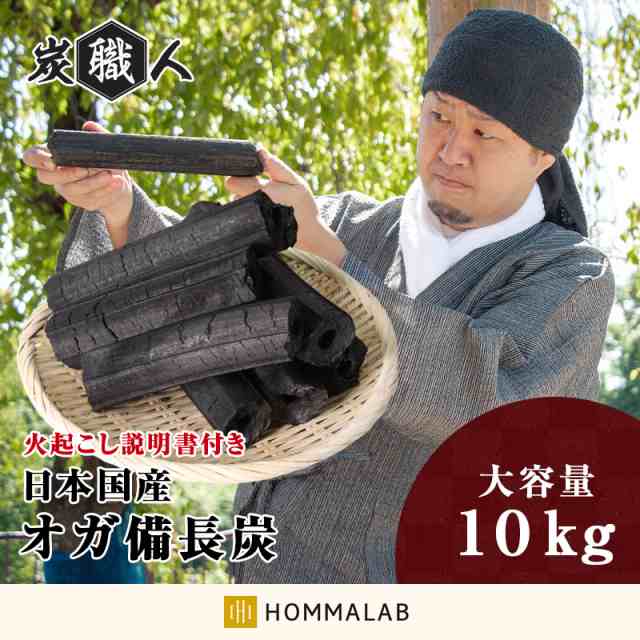 備長炭　白炭　10kg