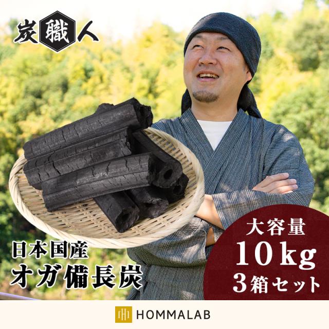 オガ炭 国産 30kg (10kg×3箱) 炭職人【yama】オガ備長炭 長時間燃焼 高火力 白炭 オガ 備長炭 高品質 焼き鳥 焼肉 キャンプ ソロ バーベキュー BBQ 飲食店 業務用 アウトドア 木炭 七輪 囲炉裏 おがたん おがすみ コンロ グリル 燃料 日本産