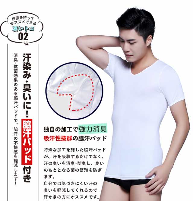 消臭汗取り 加圧シャツ 夏用 脇汗パッド付き 吸汗速乾 加圧 Tシャツ 汗対策 防臭 抗菌 Vネック 加圧インナー 下着 Meru2 半袖 メンズの通販はau Pay マーケット Homma Lab 株式会社