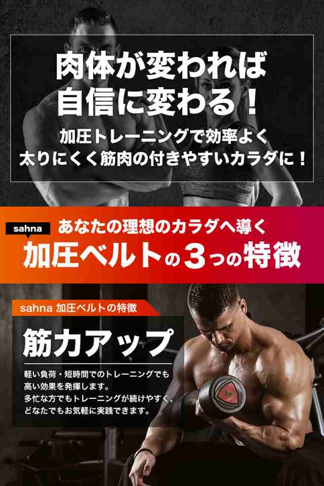 加圧ベルト「正規品」腕用2本、脚用2本のみ 筋トレ ダイエット
