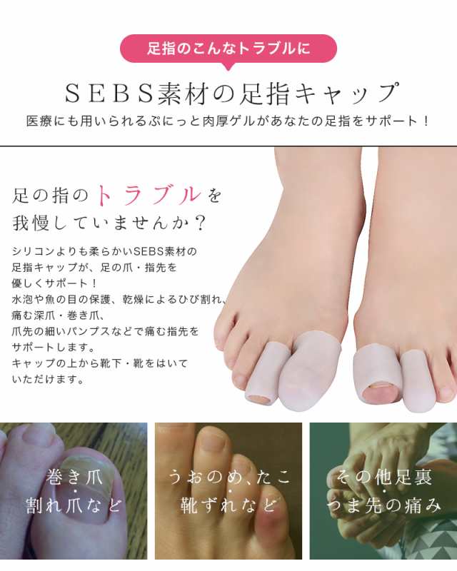 足指 広げる シリコン調 サック 保護 キャップ パッド 左右2個セット