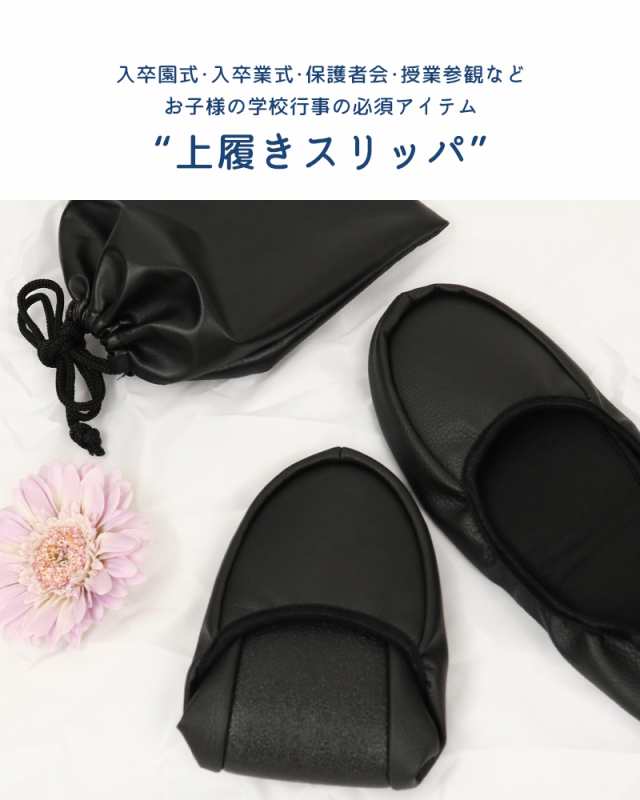 携帯スリッパ レディース フェイクレザー【meru3】巾着 ポーチ付き フォーマル 黒 ブラック 折りたたみ スリッパ メンズ 洗える  お受験スの通販はau PAY マーケット HOMMA Lab 株式会社 au PAY マーケット－通販サイト