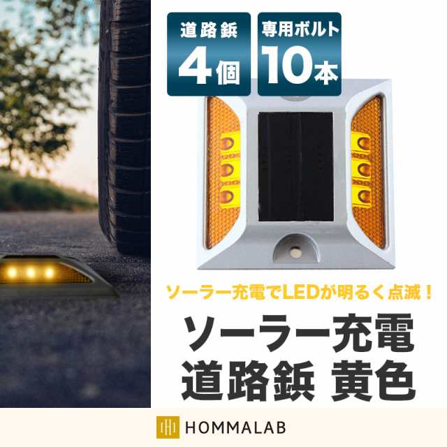 道路 照明 ソーラー自動充電６灯led 駐車場 ポール 駐車場 道路鋲 センターライン 合流帯 安全性 道路鋲 路肩鋲 Taku 車庫 車 ソーラの通販はau Pay マーケット Homma Lab 株式会社