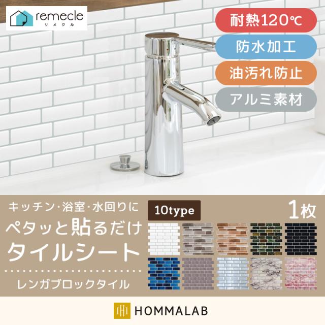 モザイクタイル キッチン タイル キッチンシール キッチンシート DIY キッチン 洗面所 【meru】タイルステッカー 防火 耐熱 油汚れ防止 キッチン 台所 ウォールステッカー ウォール シール 北欧 はがせる 壁紙 DIY おしゃれ