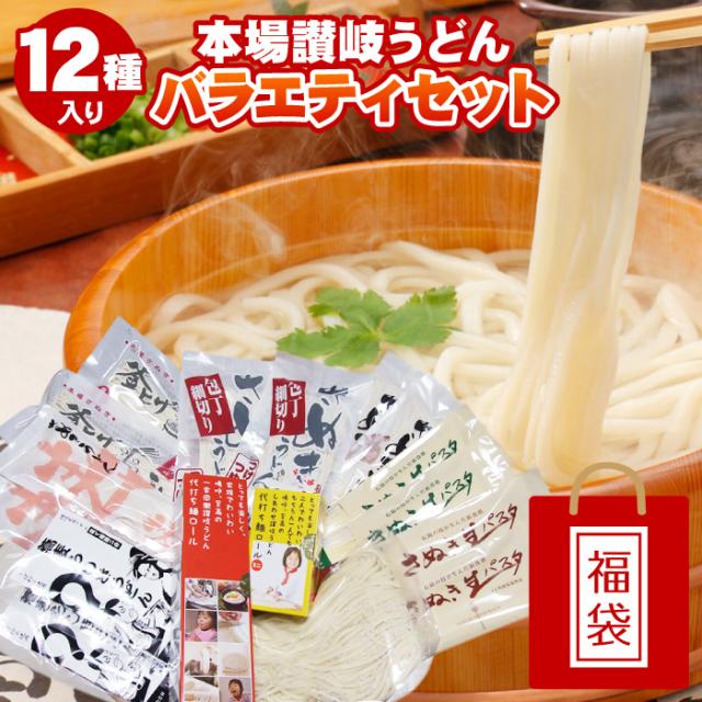 【送料無料】本場讃岐うどん バラエティセット つゆ付き 9種の讃岐うどんを詰め合わせました！ agesugi_sgu