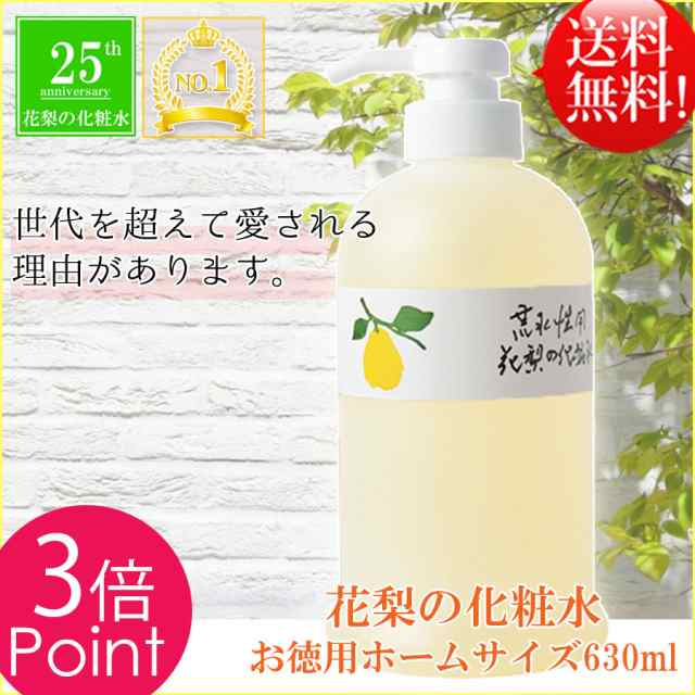 作りたてをお届け 花梨の化粧水 ホームサイズ630ml おすすめ化粧水 30代 40代 乾燥肌 敏感肌の保湿対策に オールインワン化粧水 プの通販はau Wowma 花梨の化粧水 専門店