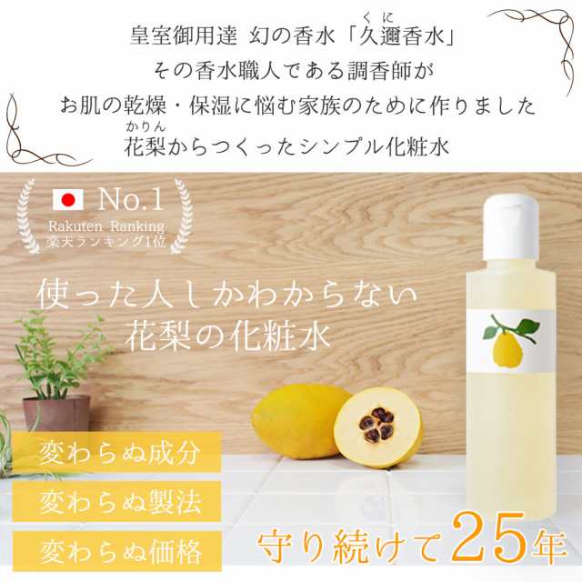 作りたてをお届け 花梨の化粧水 0ml 化粧箱なし おすすめ化粧水 30代 40代 乾燥肌 敏感肌の保湿対策に オールインワン化粧水 の通販はau Pay マーケット 花梨の化粧水 専門店