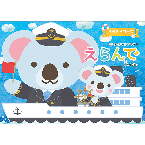ご友人への出産祝いにぴったり 出産祝いカタログ えらんで きらきら コースの通販はau Pay マーケット Tutti Felice ご友人への出産祝いにぴったり 出産祝いカタログ えらんで きらきら コースの通販はau Pay マーケット Tutti Felice