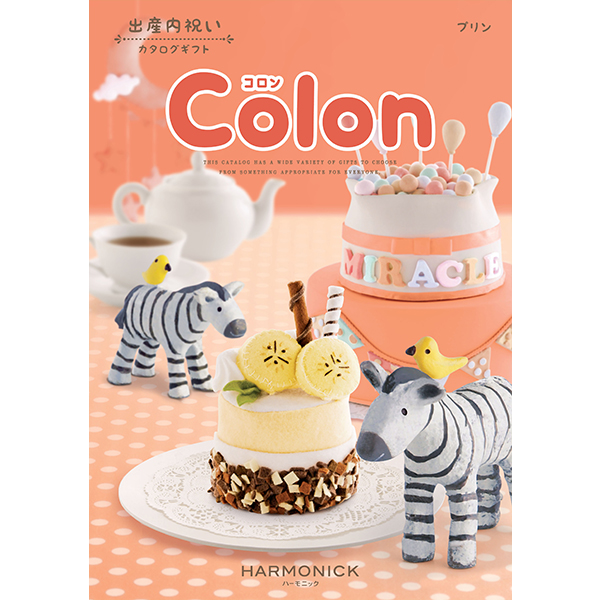 出産内祝い用カタログギフト Colon コロン 3 800円コース プリン ギフト プレゼント 内祝 お返し 挨拶 こども 子供 赤ちゃん ベビー 誕生の通販はau Pay マーケット Tutti Felice