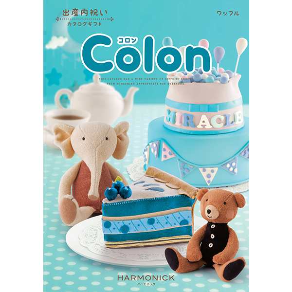 出産内祝い用カタログギフト Colon コロン 4 800円コース ワッフル ギフト プレゼント 内祝 お返し 挨拶 こども 子供 赤ちゃん ベビー 誕の通販はau Pay マーケット Tutti Felice