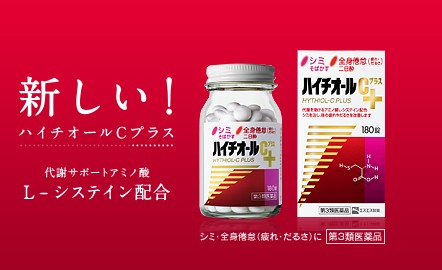 ハイチオール c プラス 2