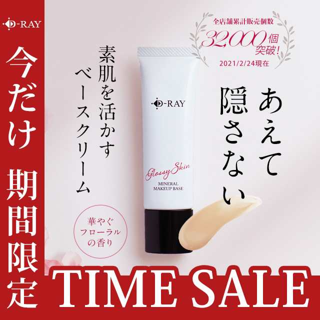 期間限定！40％OFF】化粧下地 ファンデーション下地 下地クリーム メイクアップベース 30g 保湿 ピンクベージュ CCクリーム 紫外線 UV  の通販はau PAY マーケット D-RAY au PAY マーケット－通販サイト