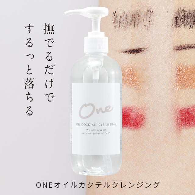 クレンジングオイル メイク落とし 化粧落とし 無添加 w洗顔不要 毛穴ケア 洗顔 300ml 大容量 マイルドピーリング ONE  カクテルクレンジン｜au PAY マーケット