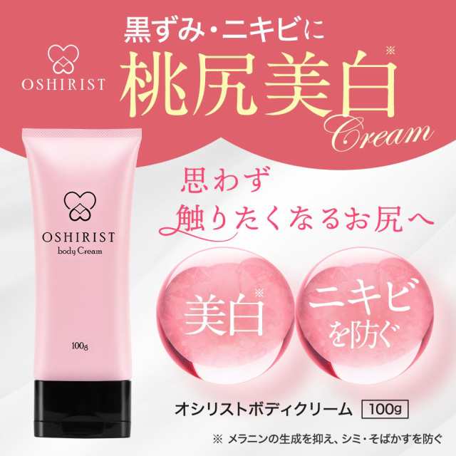 ボディクリーム 100g 薬用 医薬部外品 おしりケア 全身 保湿