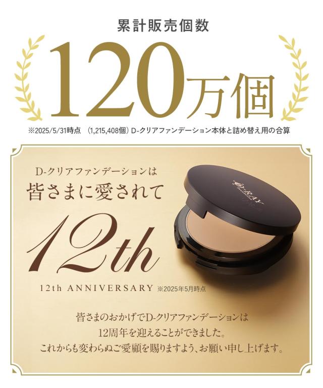 D-クリアファンデーション 送料無料 韓国コスメ カバー力 プチプラ