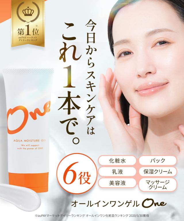 コラボ記念！50％OFF】 オールインワン ゲル ジェル チューブ 100g