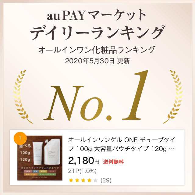 オールインワンゲル One チューブタイプ 100g 大容量パウチタイプ 1g お得用 オールインワン化粧品 パラベンフリー 無添加 美肌 スキンの通販はau Pay マーケット D Ray