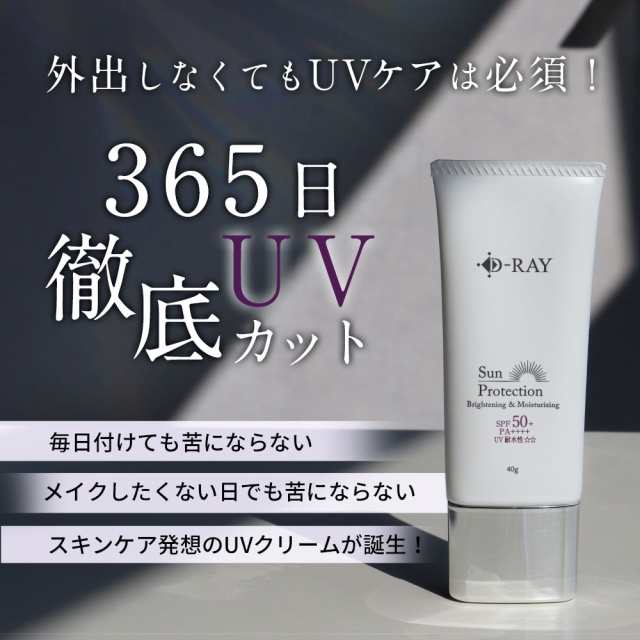 UVクリーム 日焼け止め SPF50PA++++ 顔用 全身用 トラネキサム酸 美白 美白UVクリーム ウォータープルーフ 石鹸で落とせる 石鹸オフ  医薬部外品 薬用 紫外線対策 送料無料 サンプロテクションの通販はau PAY マーケット - D-RAY | au PAY マーケット－通販サイト