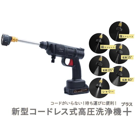 【意匠登録】■新型コードレス式高圧洗浄機＋■ BT【通販】DL-221