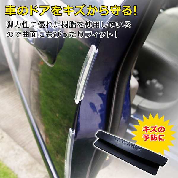 送料無料 車載ドア保護用カバー8枚セット 傷 キズ 保護 車 便利 ガードの通販はau Pay マーケット Still Shop