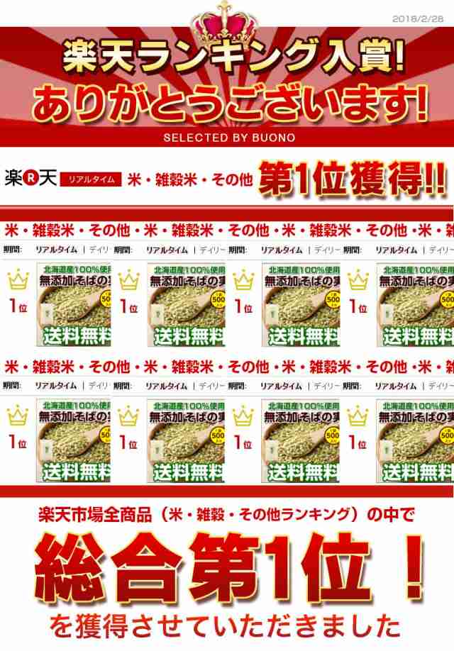 そばの実 蕎麦の実 【北海道産 無添加.そばの実500g.】送料無料 ソバの実 そばの実 国産 蕎麦 抜き実 ヌキ実【D1】の通販はau PAY  マーケット - 北海道産直グルメぼーの