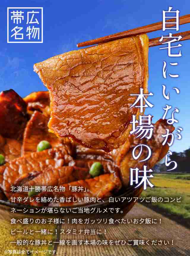 手軽　北海道産直グルメぼーの　au　お取り寄せグルメ　北海道帯広名物　送料無料　単身赴の通販はau　本ロース.豚丼の具15食セット.詰め合わせ　マーケット　受験　マーケット－通販サイト　豚丼　ポイント消化　豚丼の具　時短　PAY　PAY