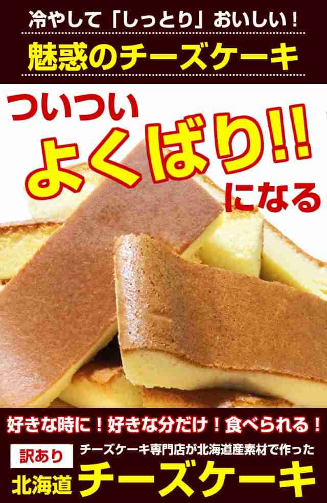 送料無料 北海道 チーズケーキ 1個 R01 訳あり スイーツ ギフト お菓子 北海道 食品 業務用 応援 復興 セット お取り寄せスイーツ 手の通販はau Pay マーケット 北海道産直グルメぼーの