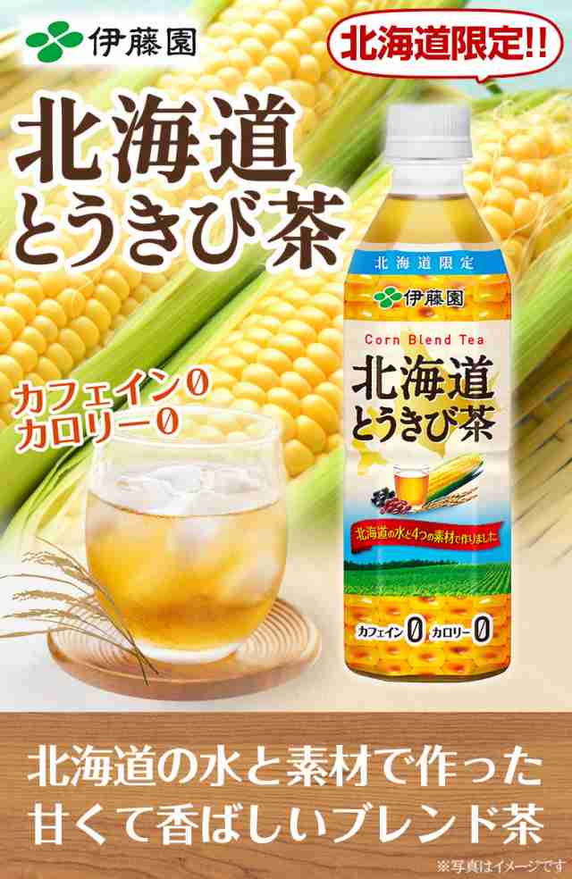Amazon | とうもろこし茶 北海道限定 北海道 とうきび茶 伊藤園