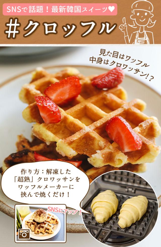 即日発送！最短翌日お届け！ クロワッサン 冷凍生地【.北海道超熟クロワッサン90個.】【F0】 冷凍 送料無料