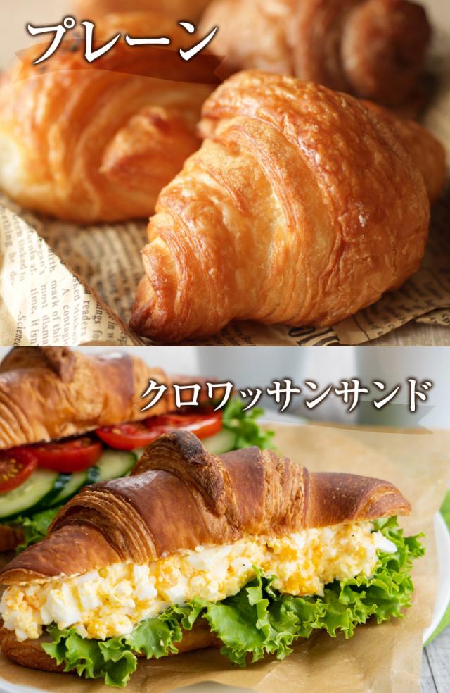 即日発送！最短翌日お届け！ クロワッサン 冷凍生地【.北海道超熟クロワッサン90個.】【F0】 冷凍 送料無料